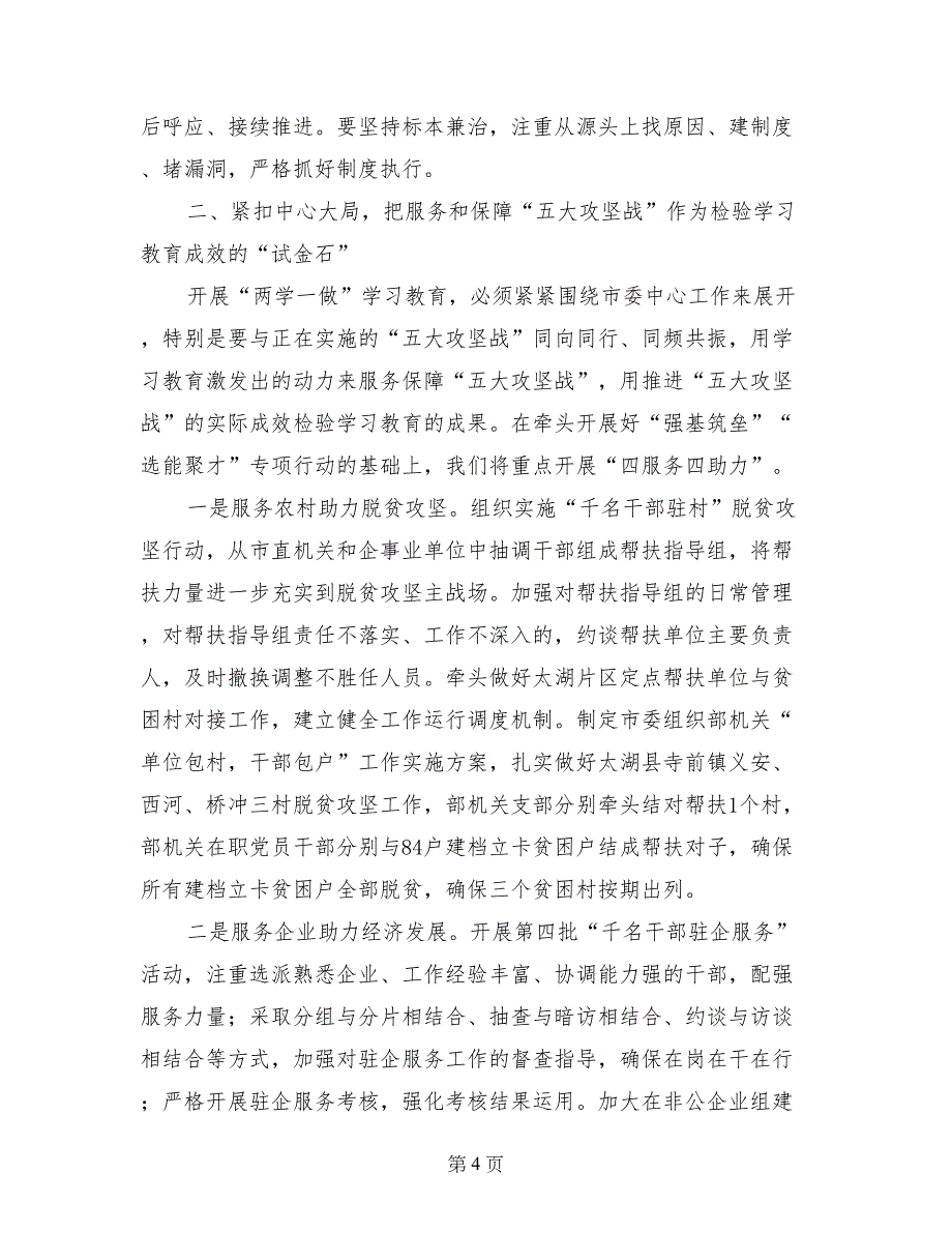 部机关“两学一做”学习教育工作部署会讲话稿_第4页