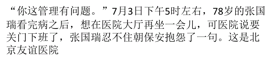 北京友谊医院两天让利37_第1页