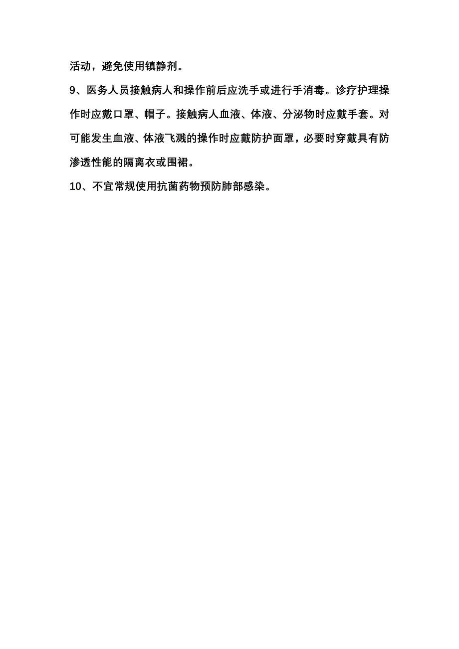 下呼吸道感染的预防和控制制度_第2页