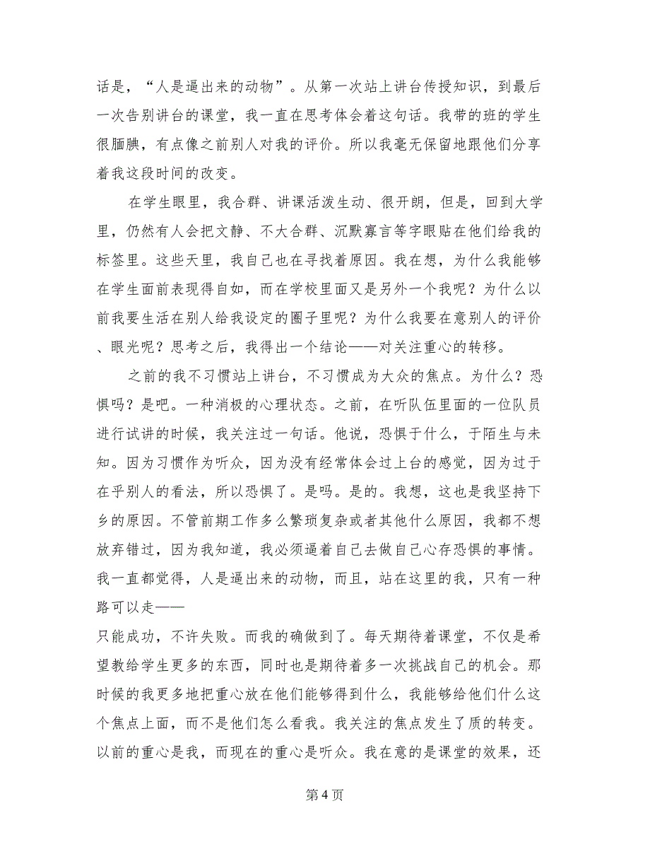 赐予翱翔的翅膀——社会实践活动报告_第4页