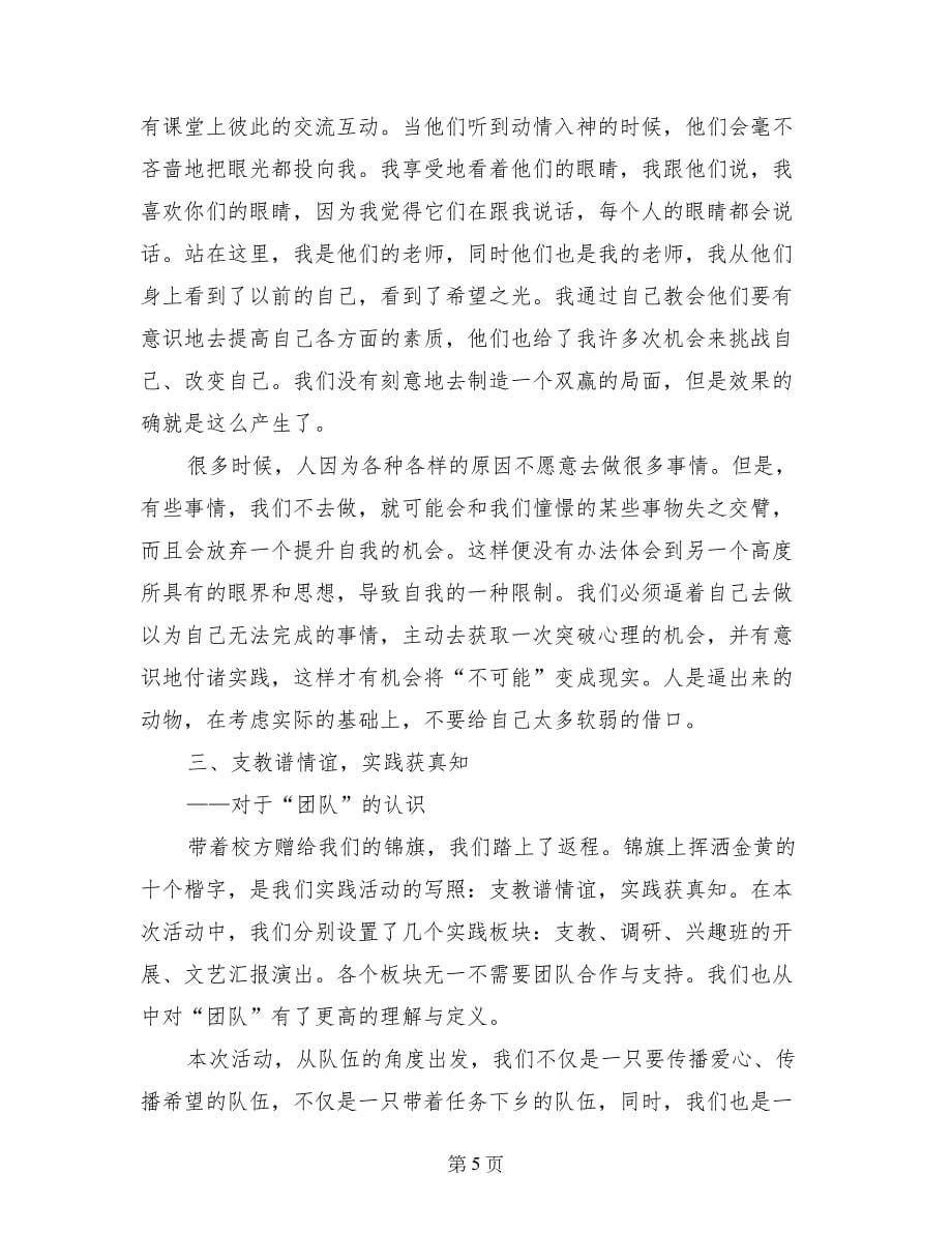 赐予翱翔的翅膀——社会实践活动报告_第5页