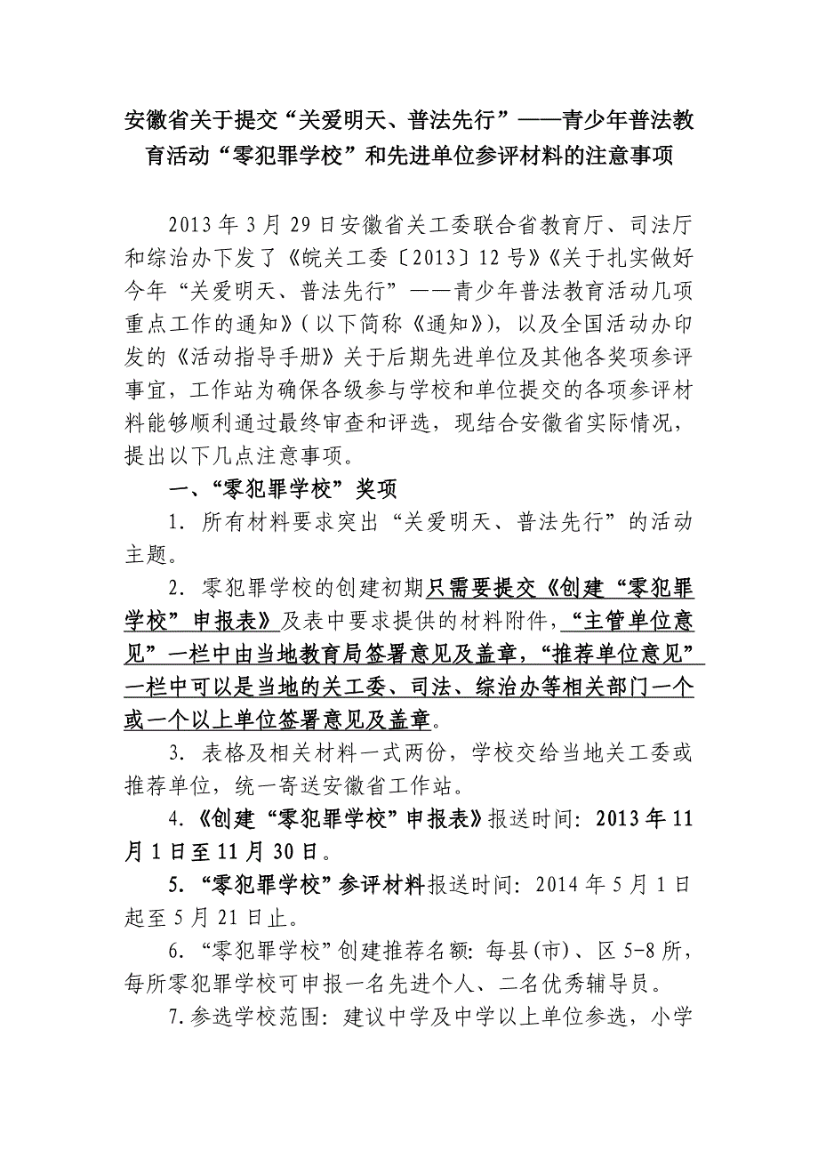 安徽省关于提交_第1页