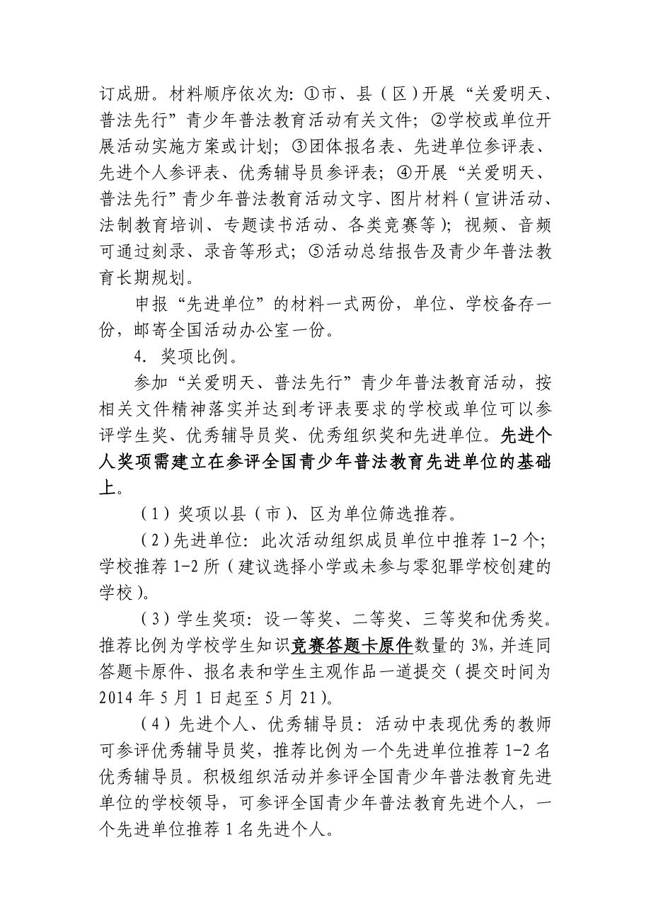 安徽省关于提交_第3页