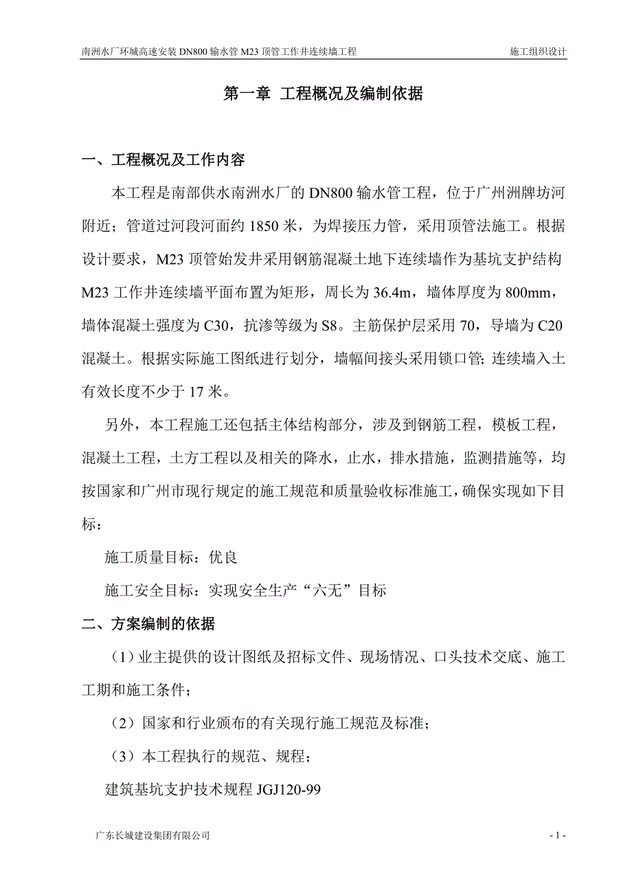 南洲水厂工作井连续墙方案_第1页