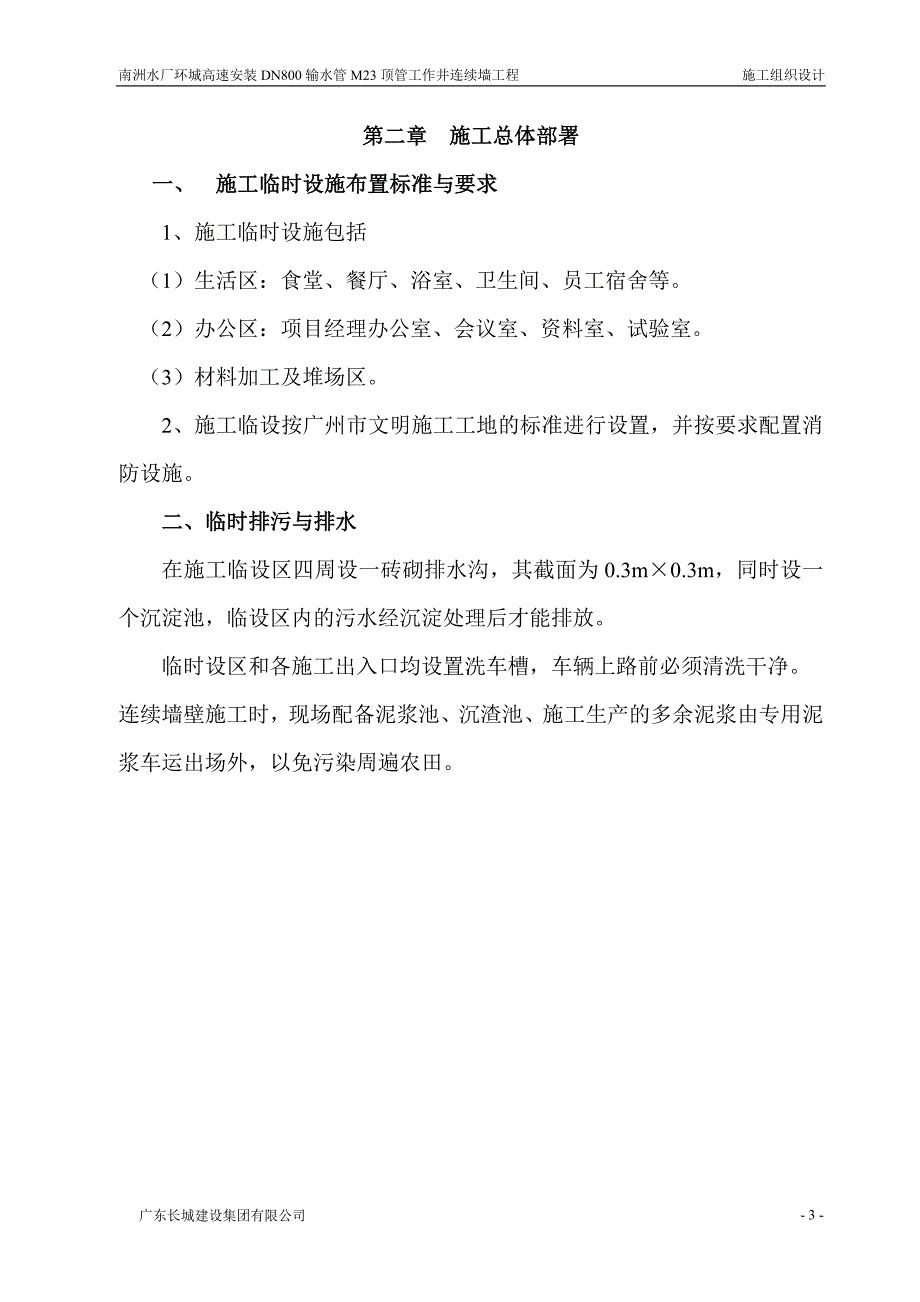 南洲水厂工作井连续墙方案_第3页