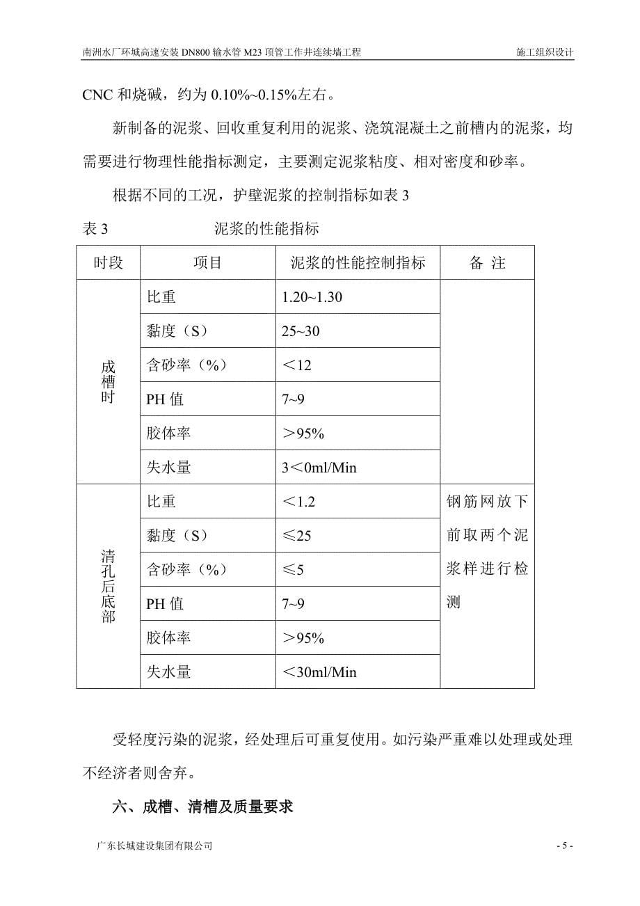 南洲水厂工作井连续墙方案_第5页