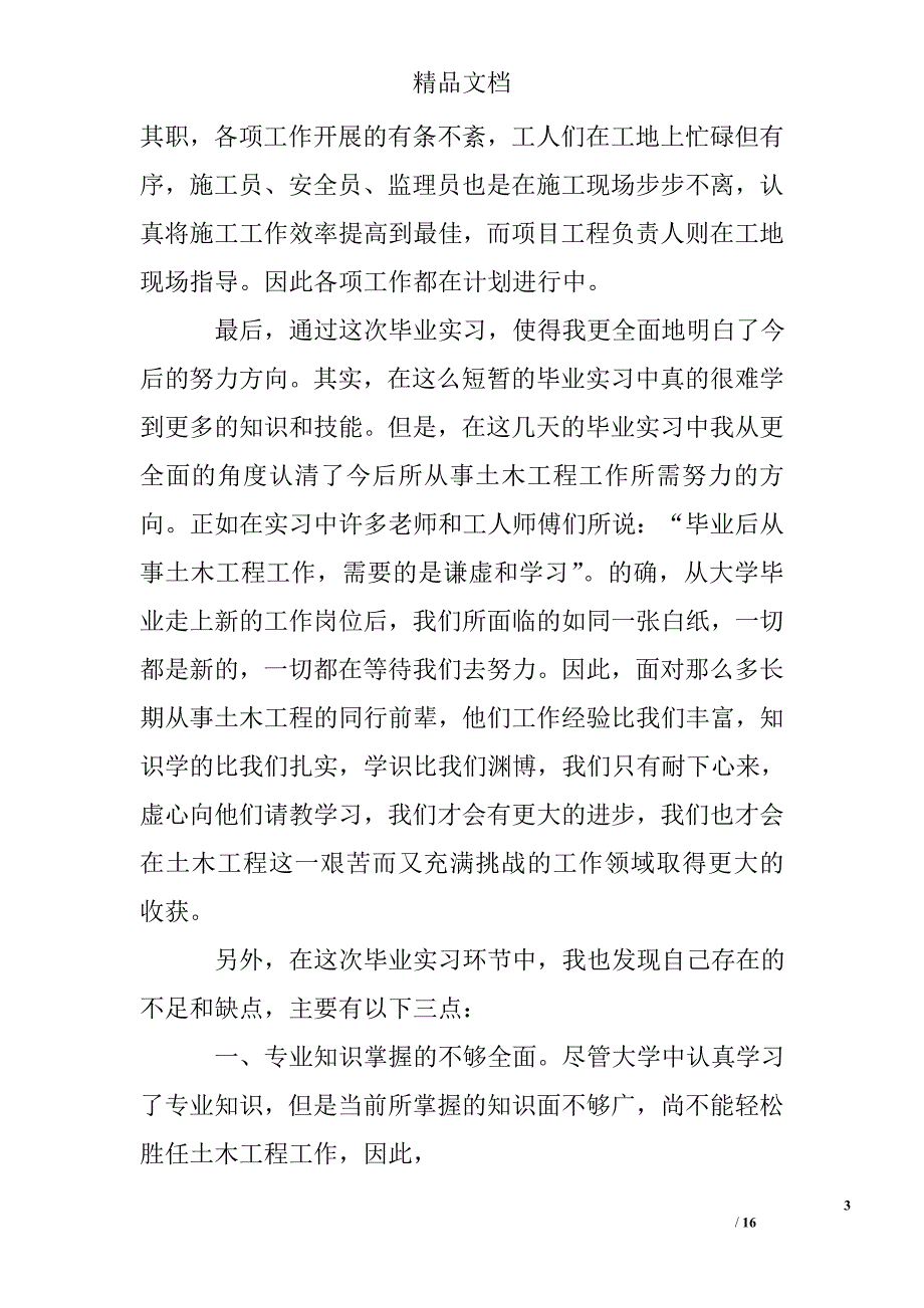 工程见习总结范文_第3页