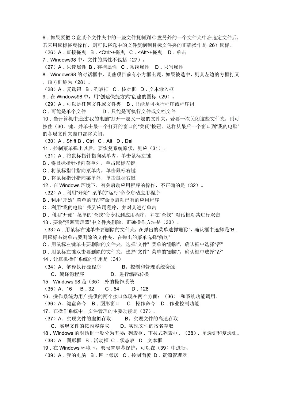 全国高等学校计算机等级考试江西考区一级笔试试卷A_第3页