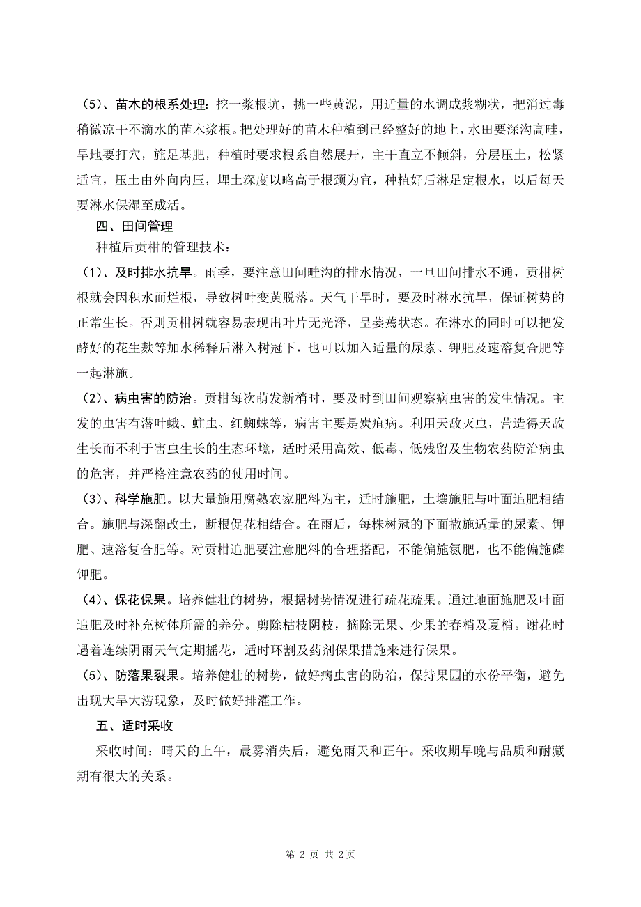 浅谈贡柑高产栽培技术_第2页