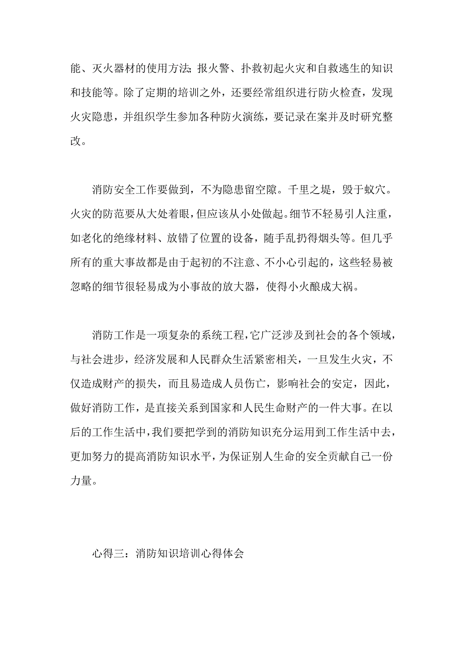 消防知识培训心得体会2014集锦_第4页
