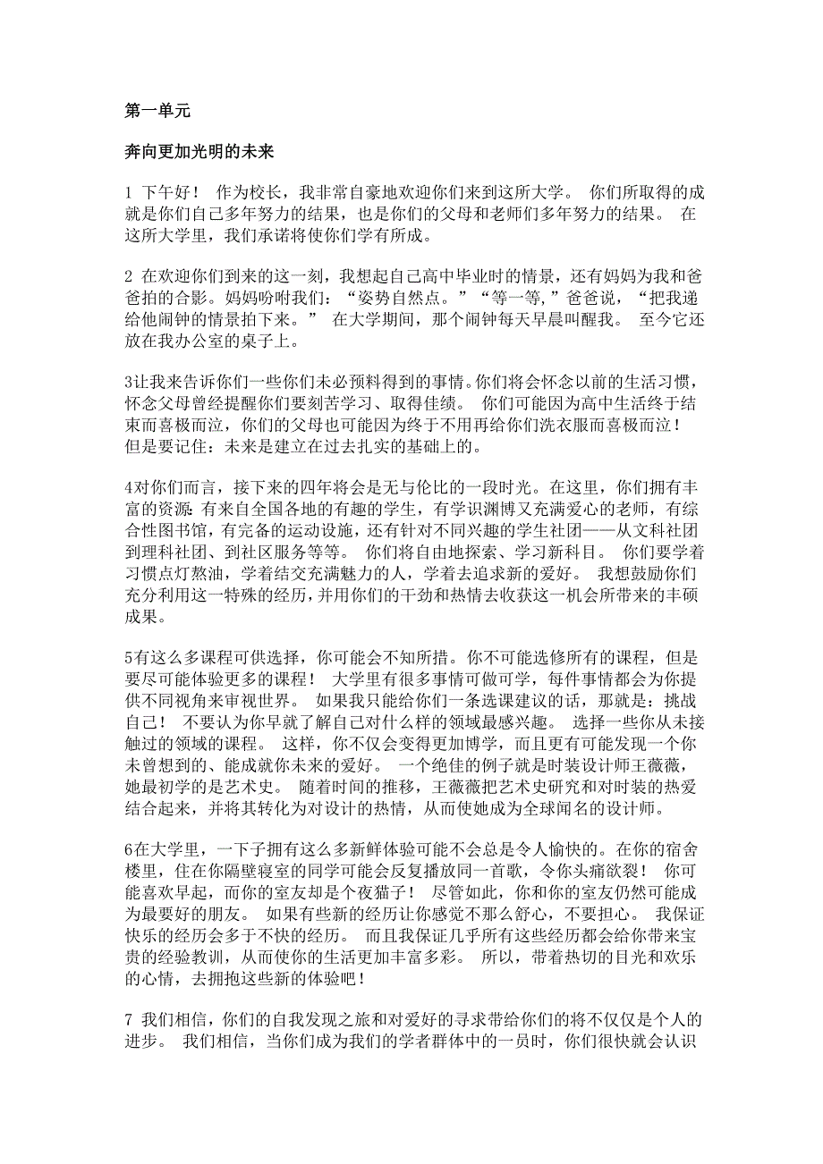 新视野大学英语读写1(第三版)课文翻译_第1页