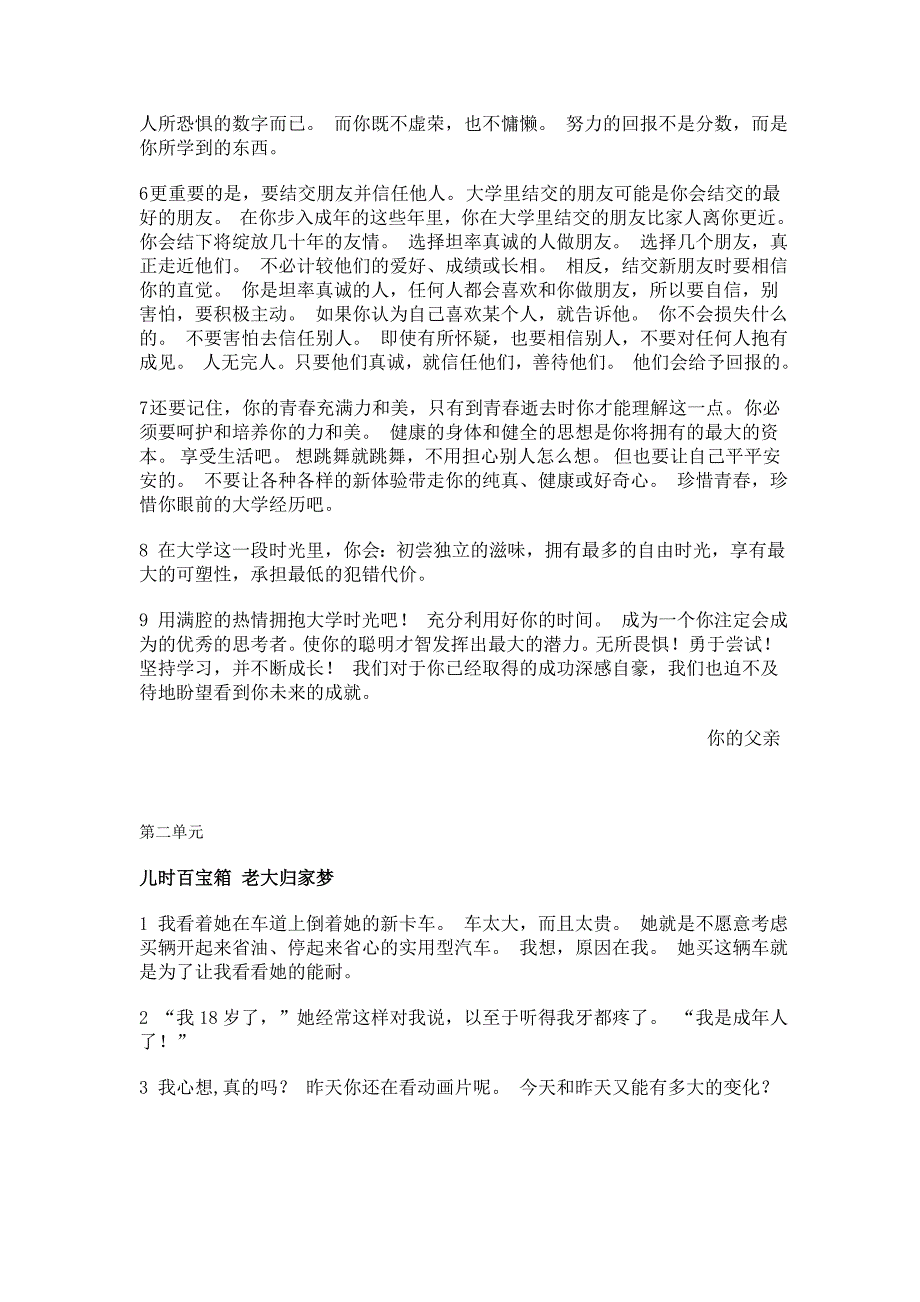 新视野大学英语读写1(第三版)课文翻译_第3页