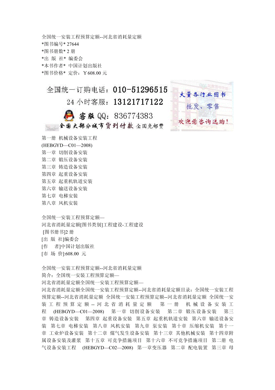 全国统一安装工程预算定额_第1页