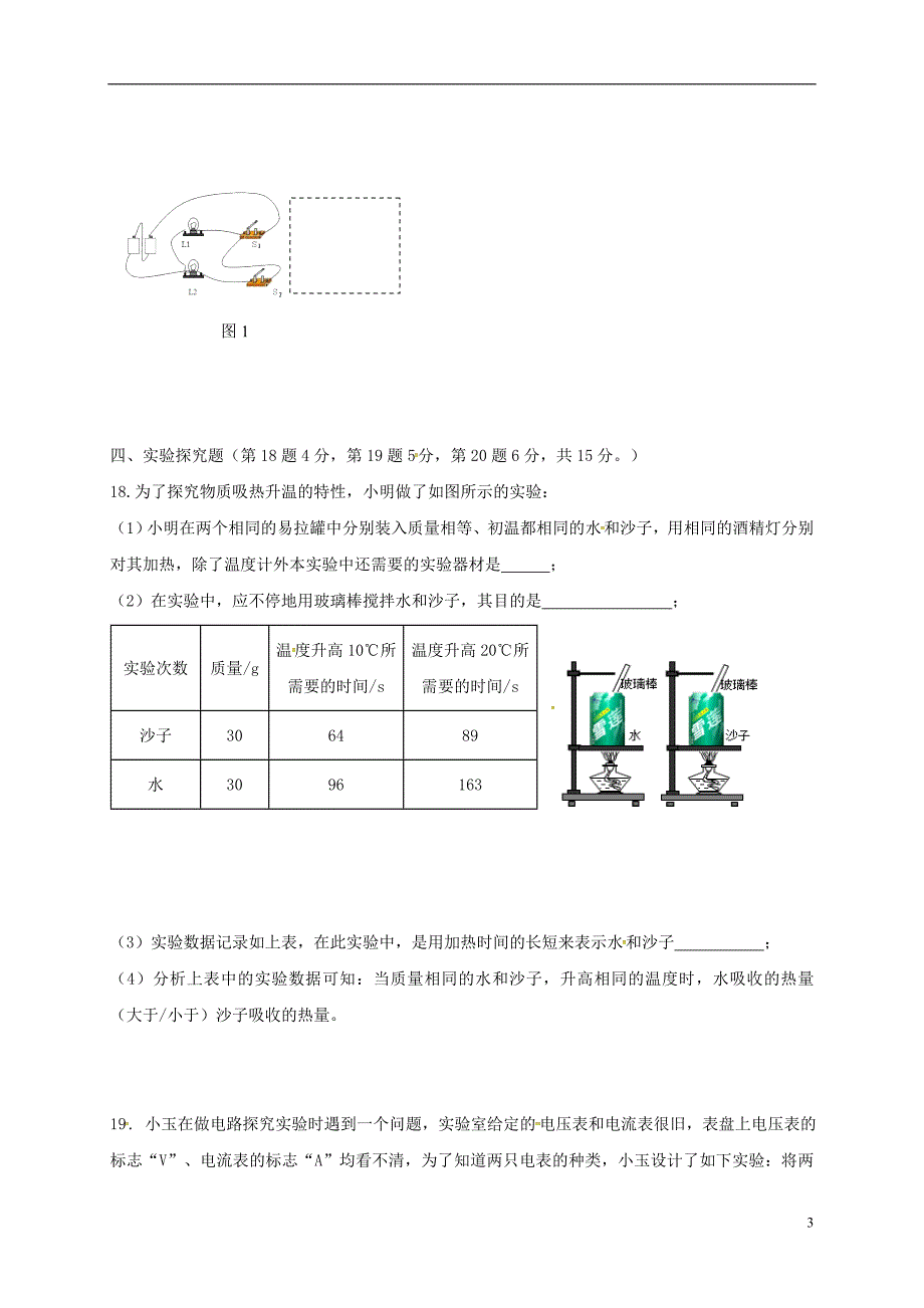 河南省濮阳县2018届九年级物理上学期期中试题新人教版_第3页