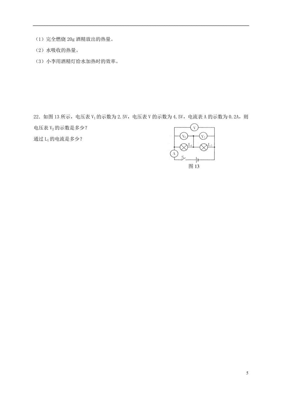 河南省濮阳县2018届九年级物理上学期期中试题新人教版_第5页