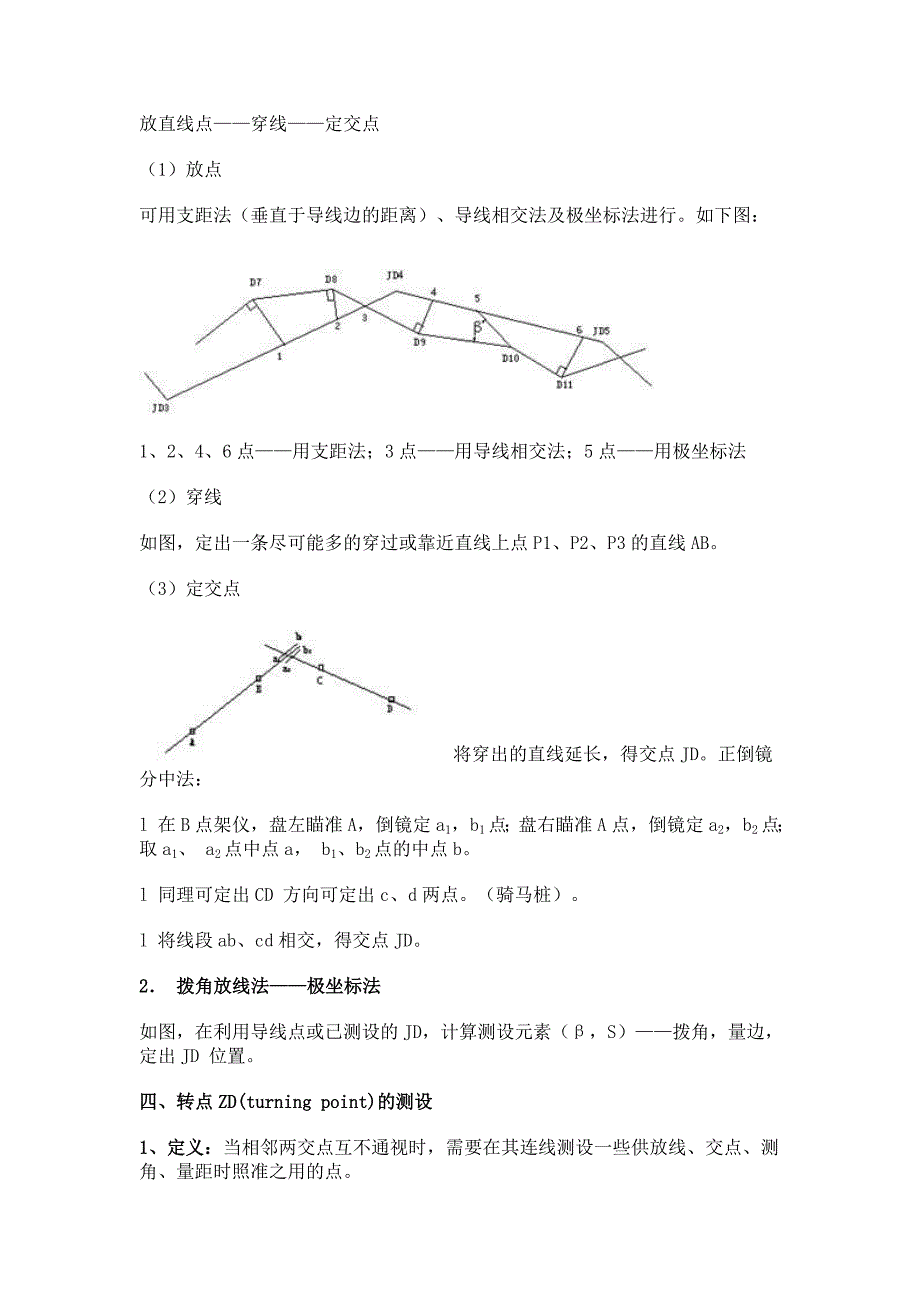 交点转点转角与里程桩的测设_第2页