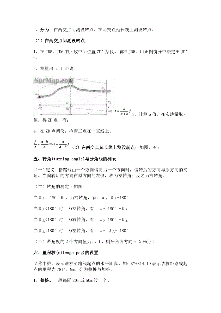 交点转点转角与里程桩的测设_第3页