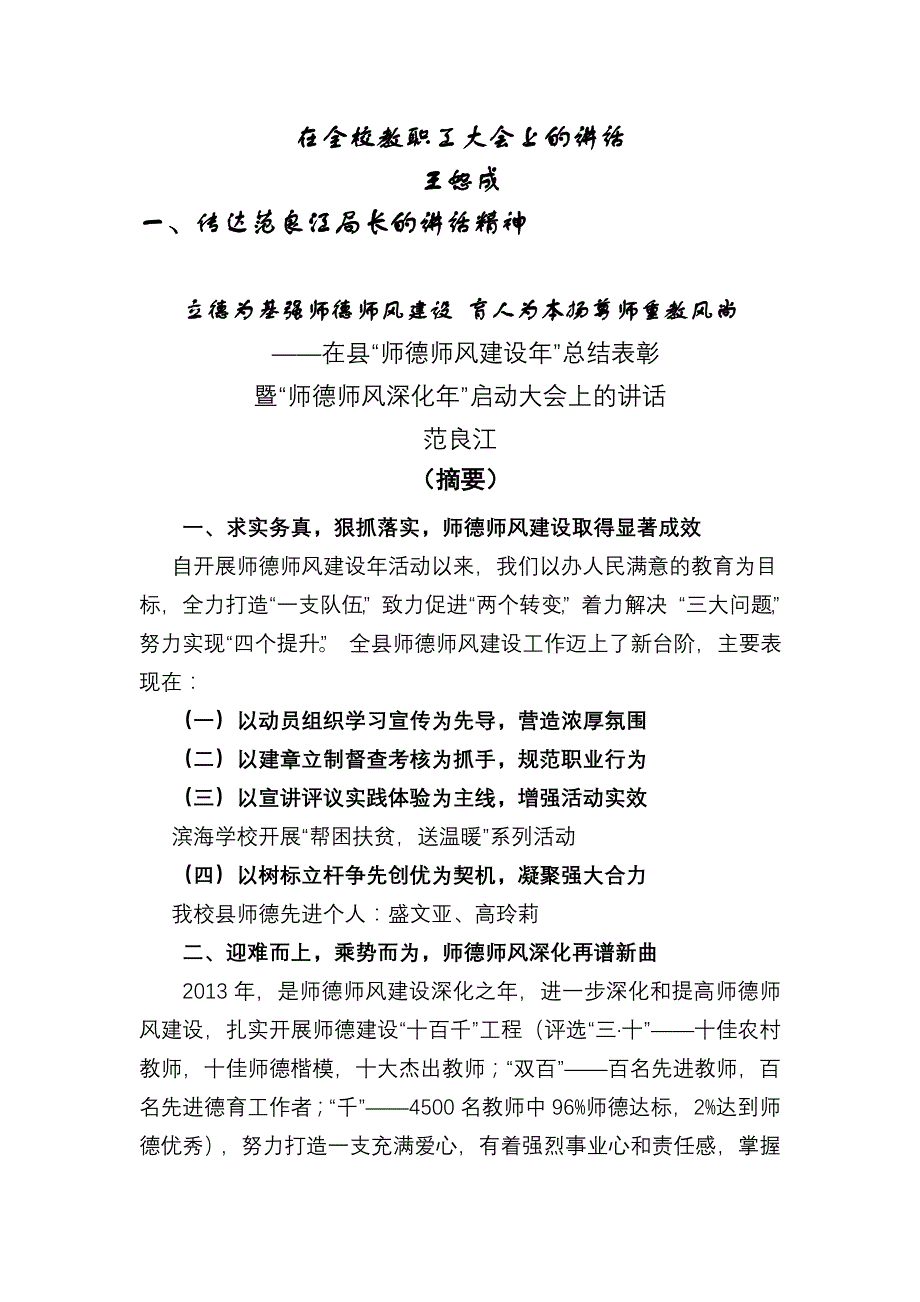 在全校教职工大会上的讲话_第1页