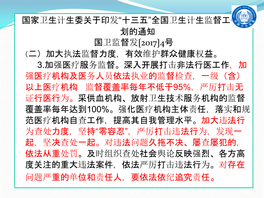 医疗市场执法监督_第3页