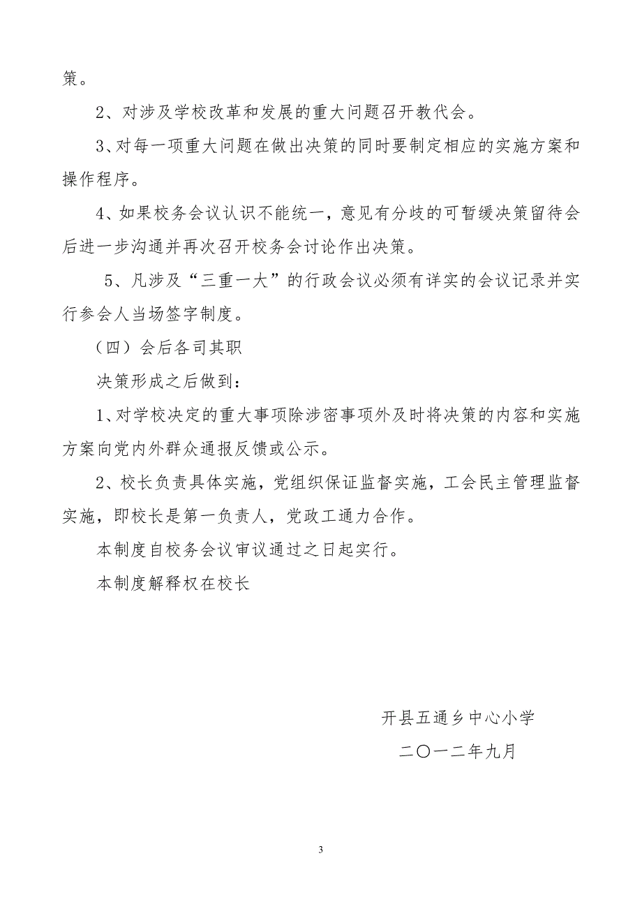 学校重大问题和重要事项决策制度_第3页