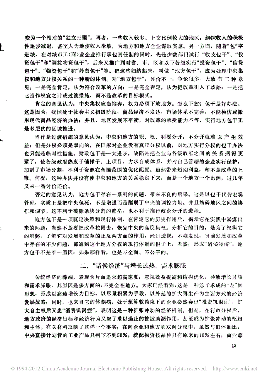 我国诸侯经济的形成及其弊端和根源_第2页