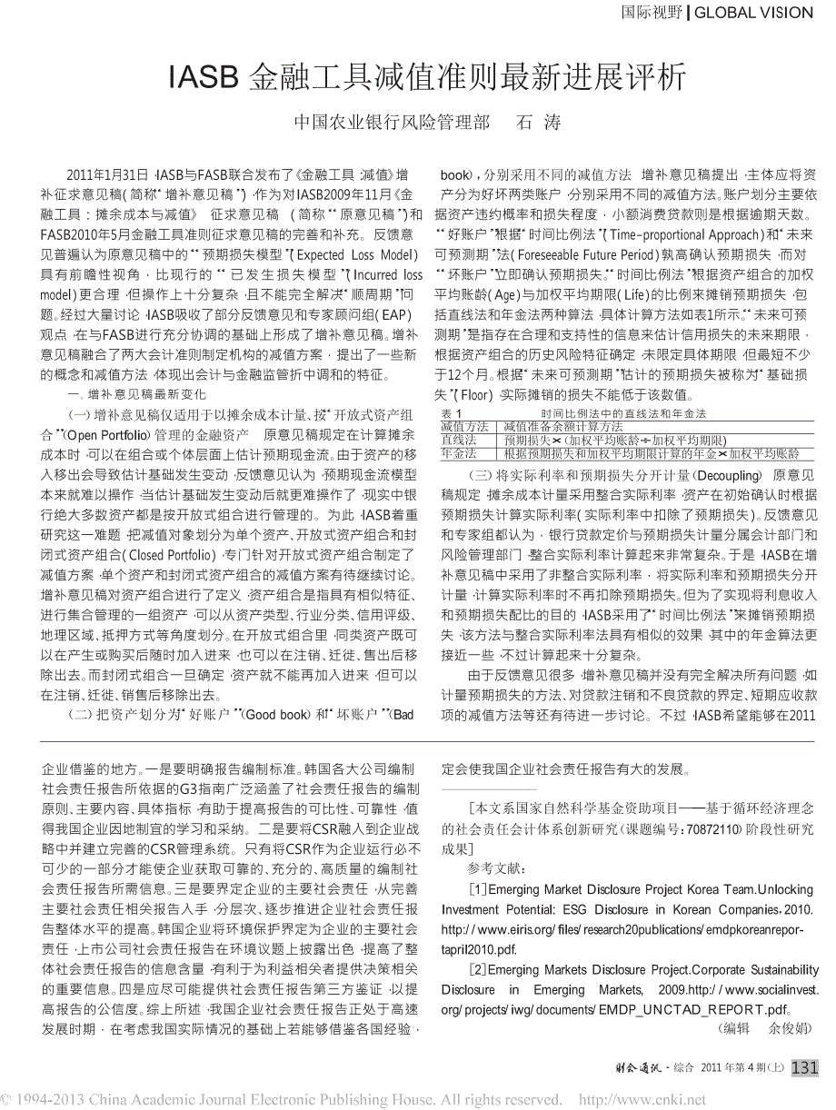 韩国企业社会责任报告形式与内容解析_以七家上市公司为例_第3页