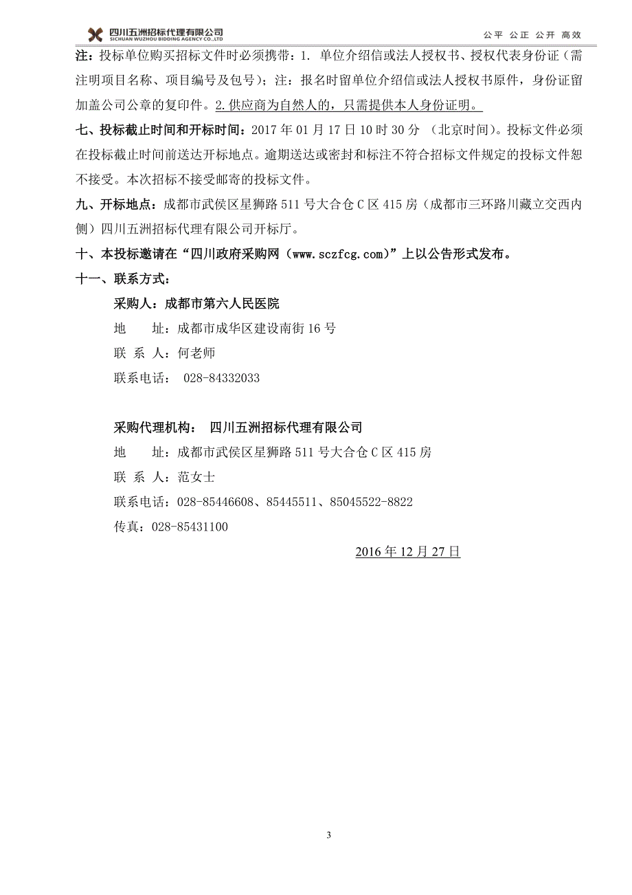 成都市第六人民医院短波紫外线治疗仪等医_第4页