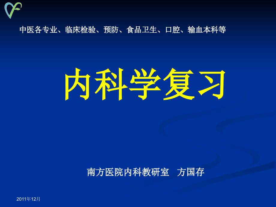 大预防复习重点_第1页