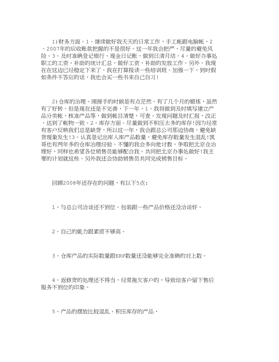 公司销售助理的新年工作计划范文_第2页