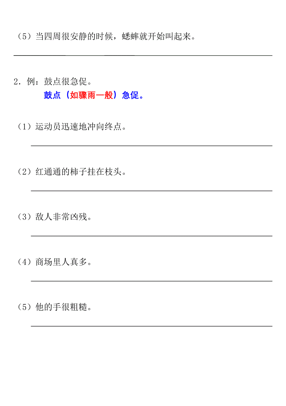 五语上册分项复习(二)_第3页