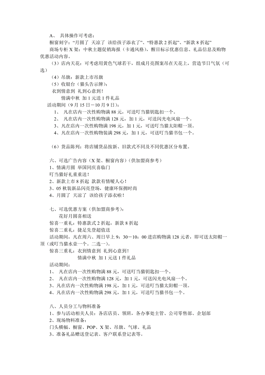 服装店童装中秋国庆促销方案_第2页