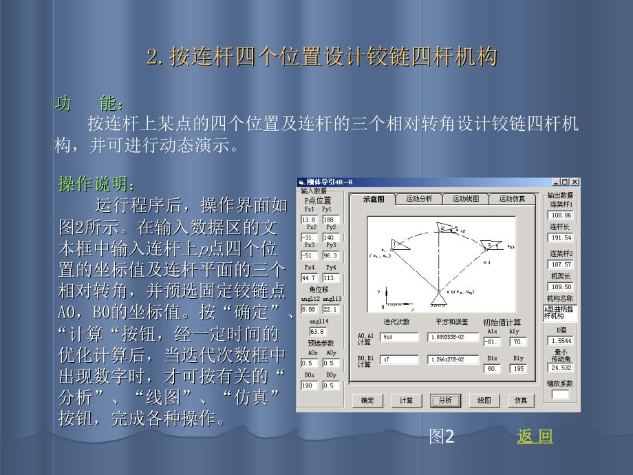 机械原理课程设计程序库_第4页