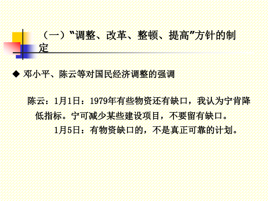 国民经济的调整与改革开放的起步_第3页