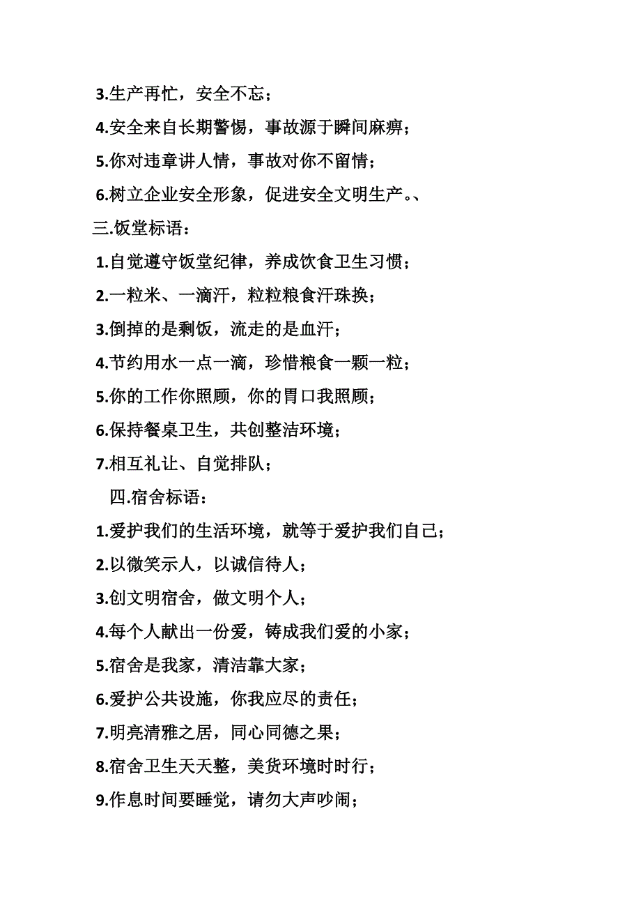 家具企业文化标语_第2页