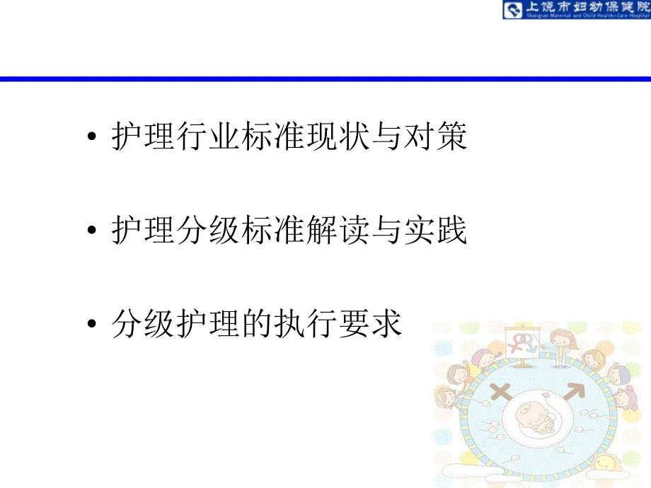 护理分级新标准解读_第2页