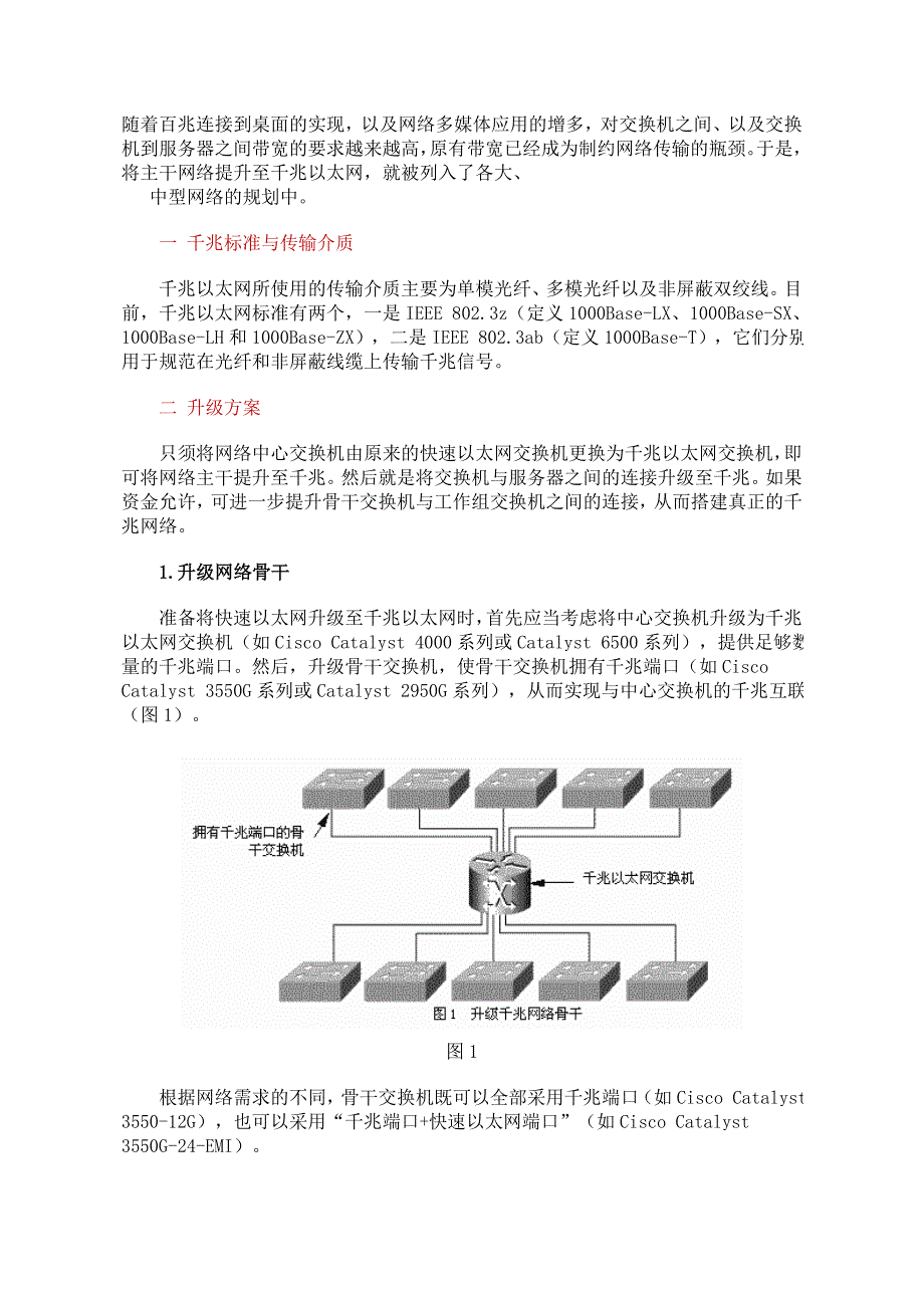 无线网络产品在电力系统的应用_第4页