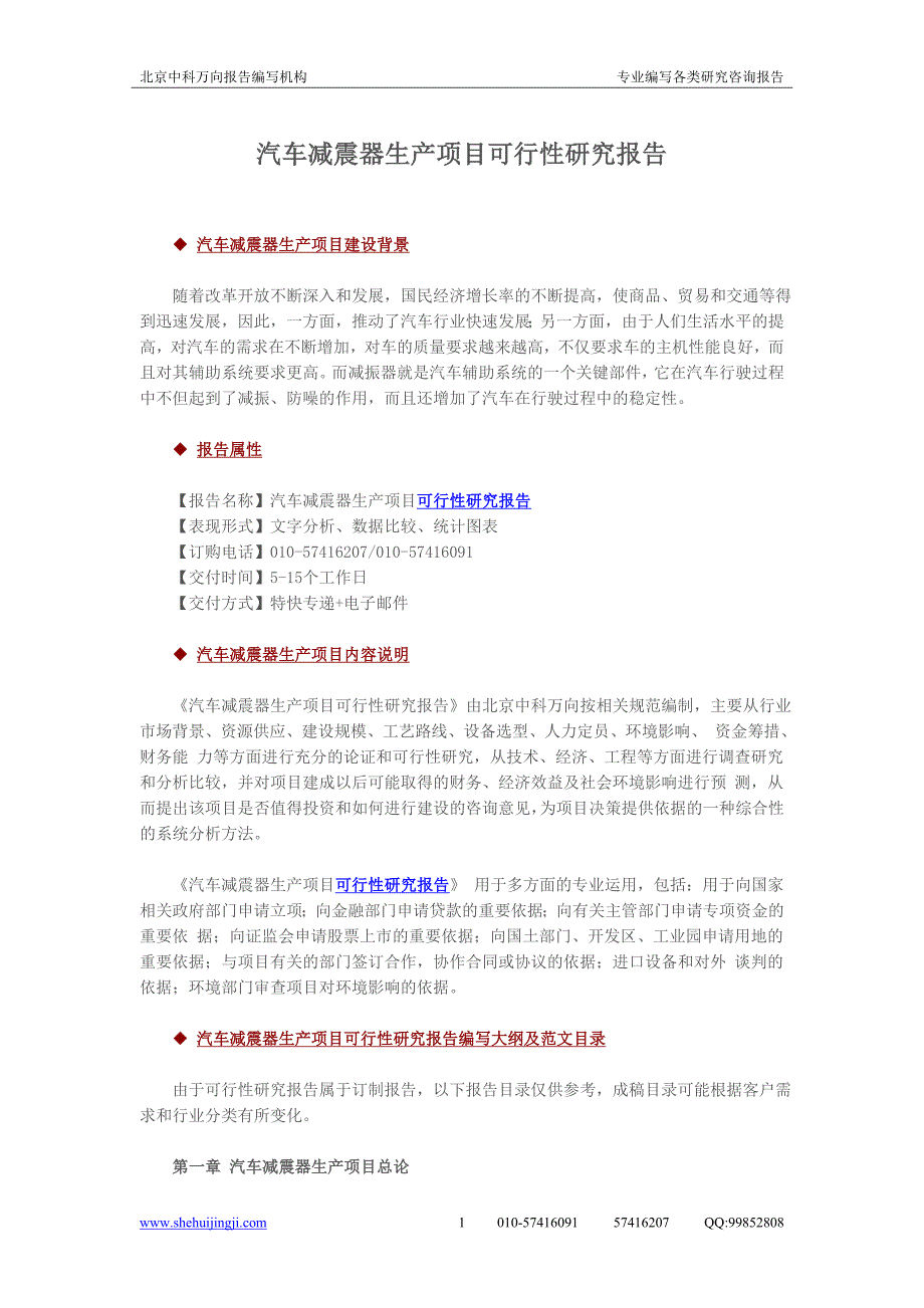 汽车减震器生产项目可行性研究报告_第1页