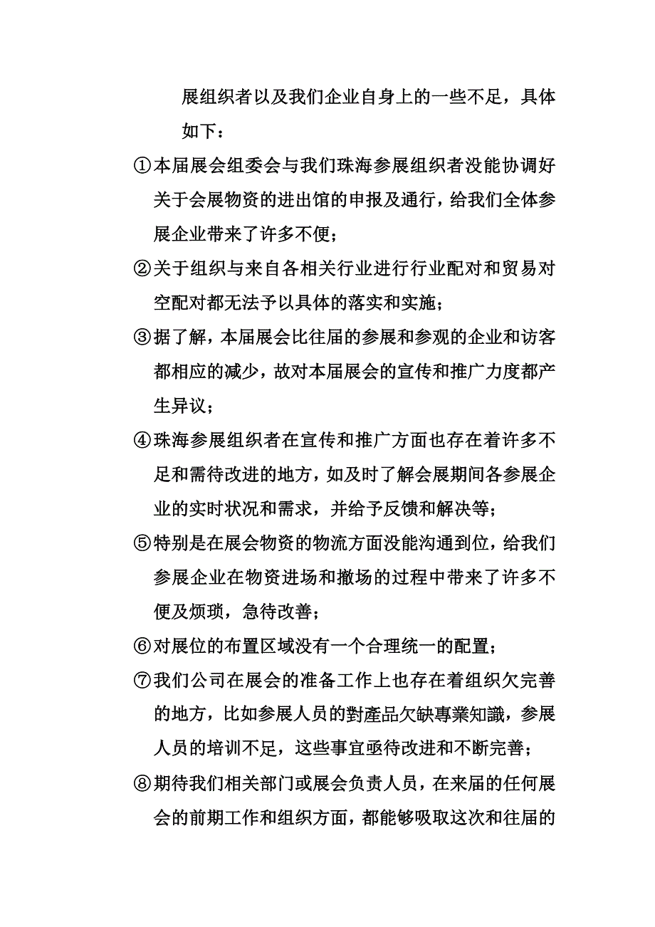 展会总结报告_第2页