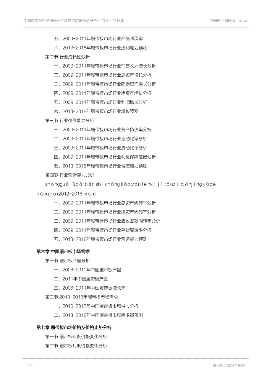 中国履带板市场调研分析及投资前景_第4页