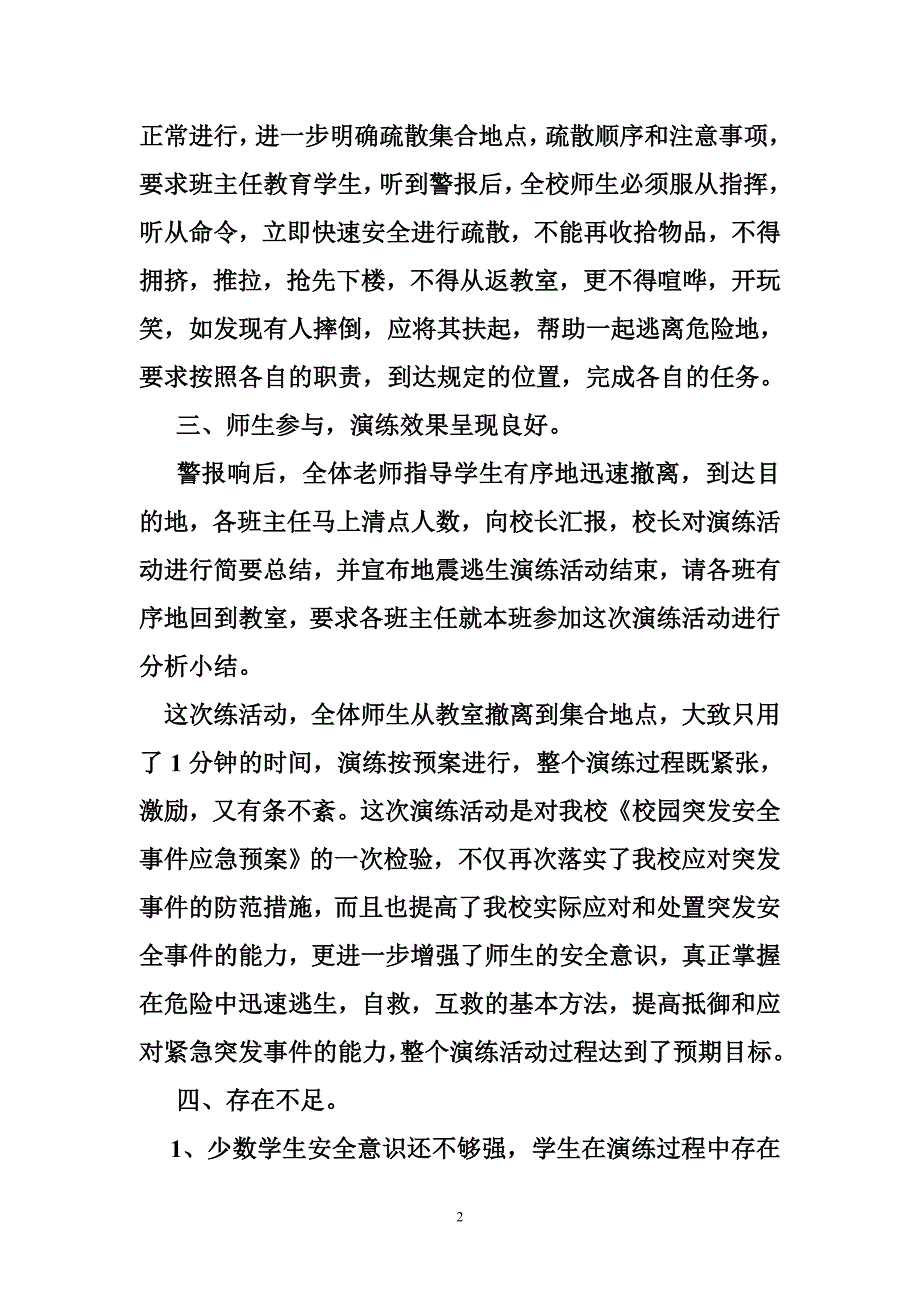 局防震减灾自查报告_第2页