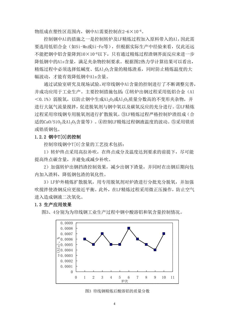 非金属夹杂物形成的热力学分析及控制措施_第4页