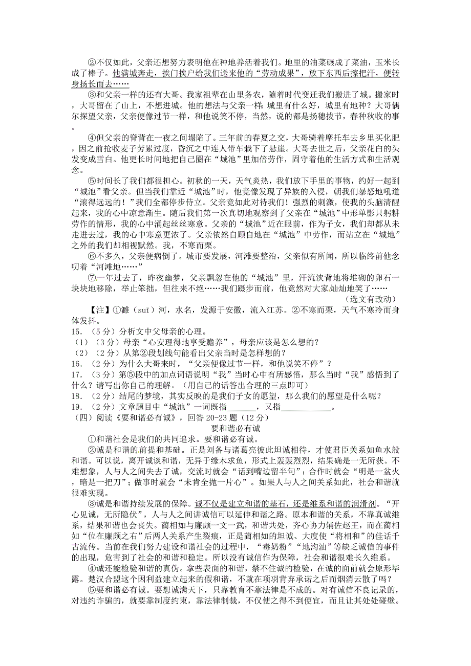 黑龙江省哈尔滨市2016年中考_第3页