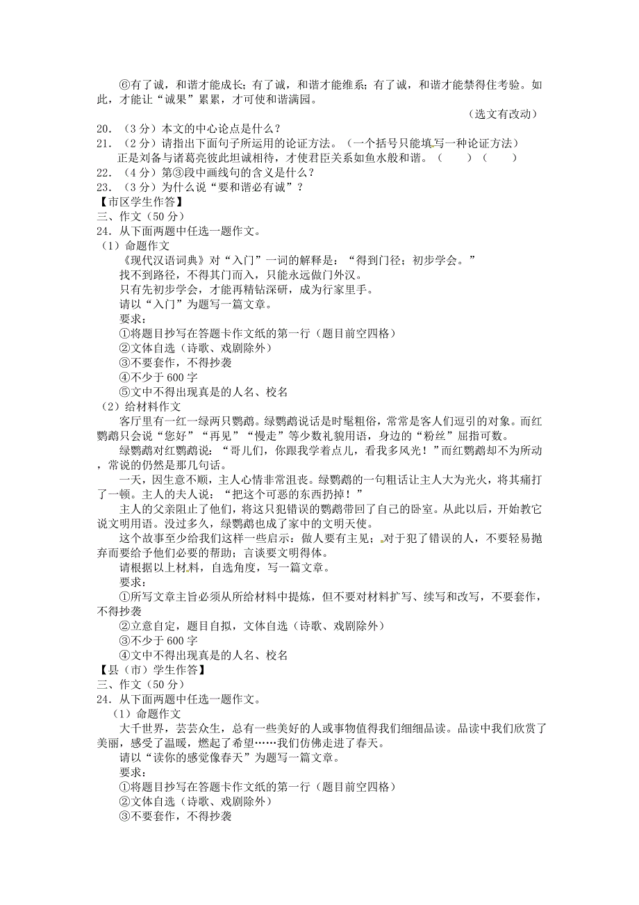 黑龙江省哈尔滨市2016年中考_第4页