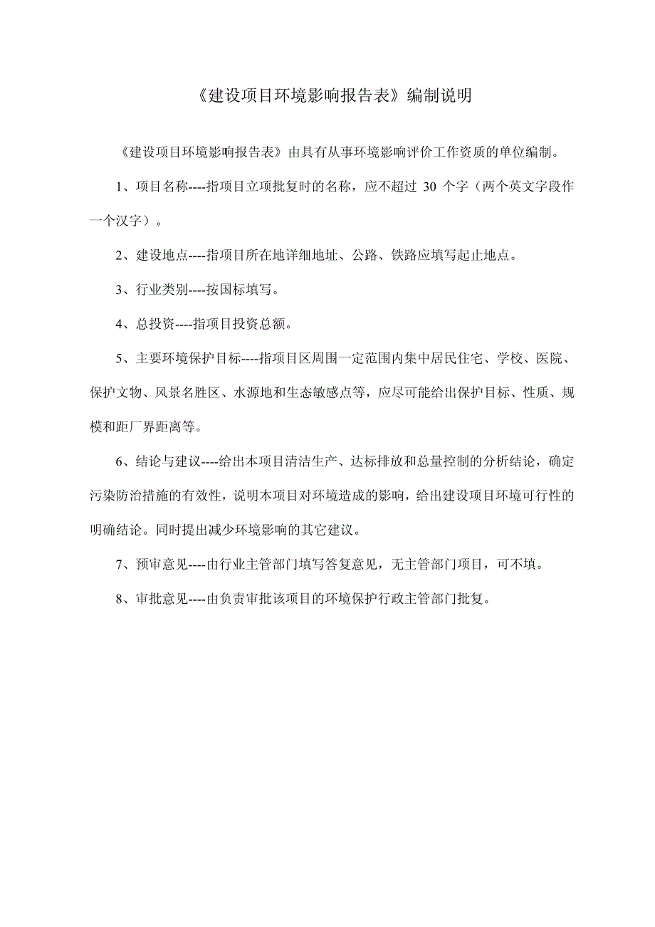 汕头市龙湖区黄厝围沟综合整治工程报告表_第2页