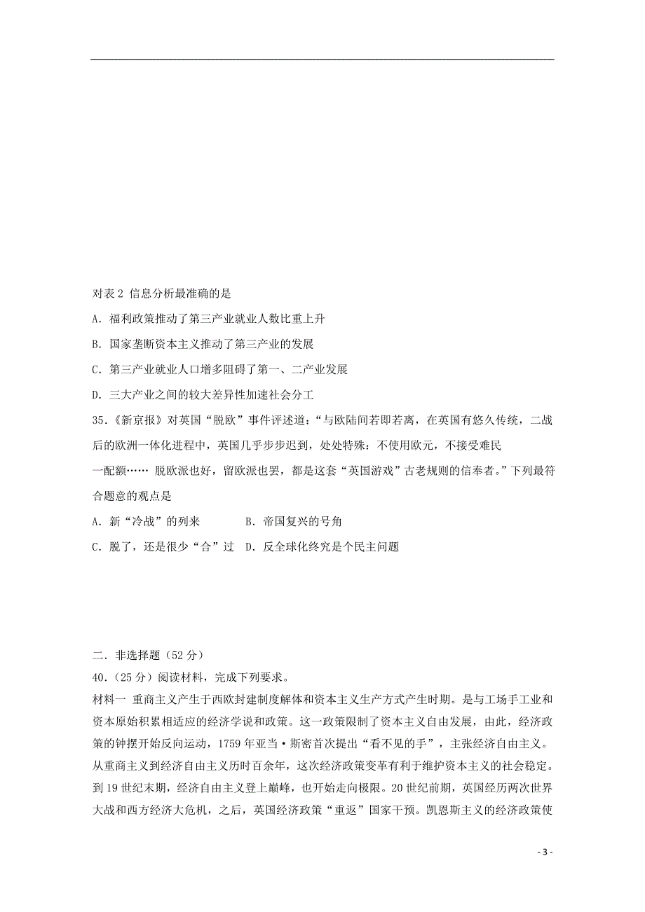 河南省新乡市延津县2018届高三历史12月月考试题（普通班）_第3页