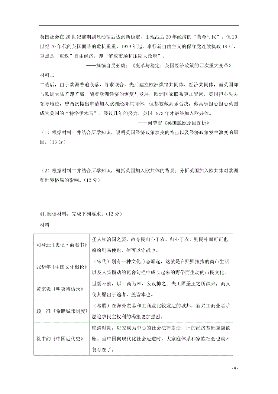 河南省新乡市延津县2018届高三历史12月月考试题（普通班）_第4页