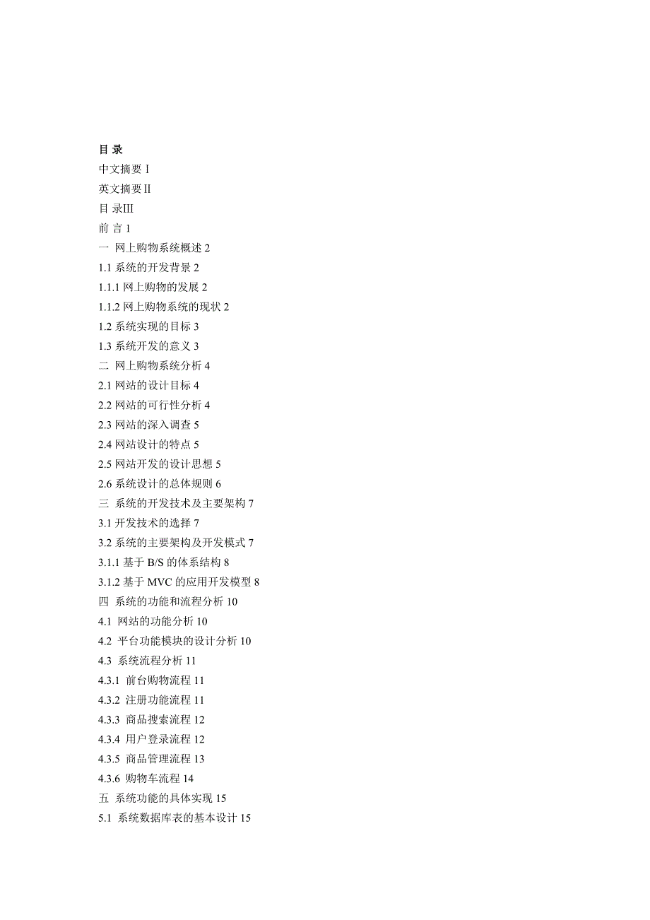 jsp网上购物系统设计论文_第2页