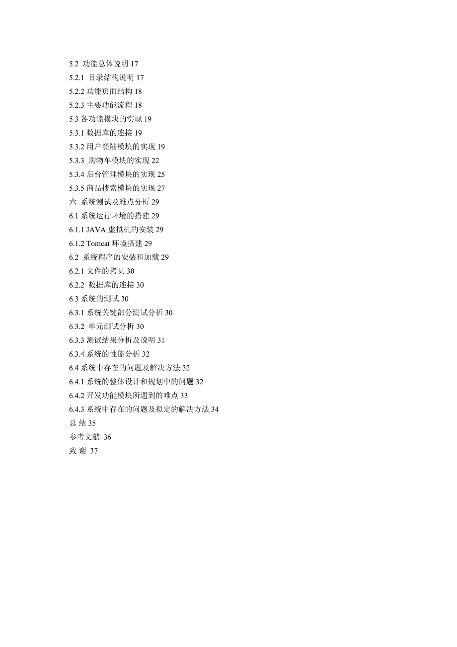 jsp网上购物系统设计论文_第3页