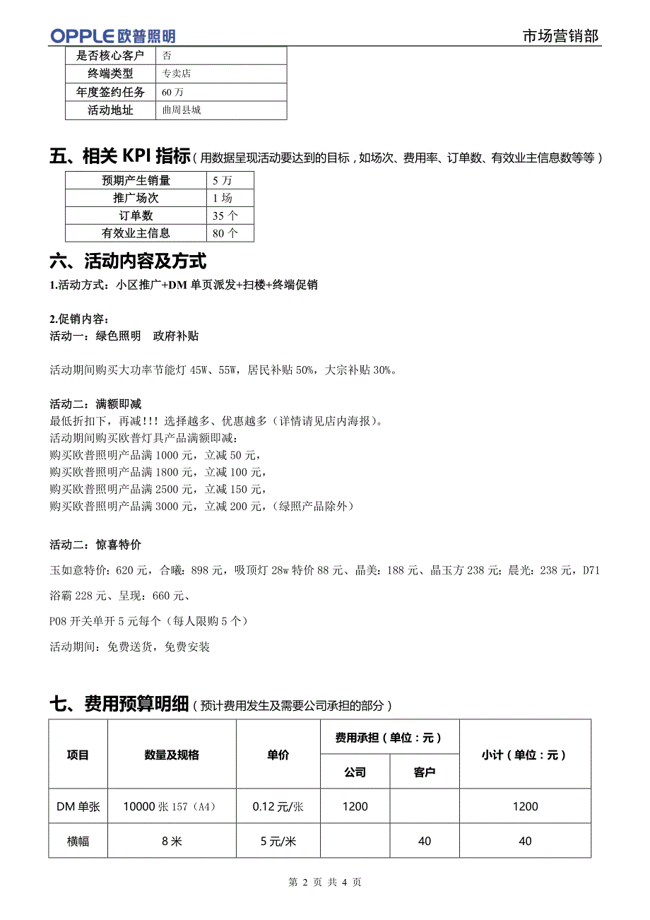 市场推广申请-曲周秦春丽_第2页