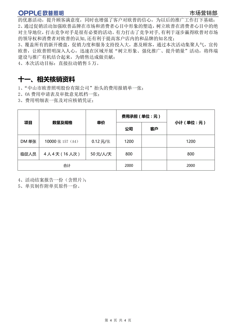 市场推广申请-曲周秦春丽_第4页